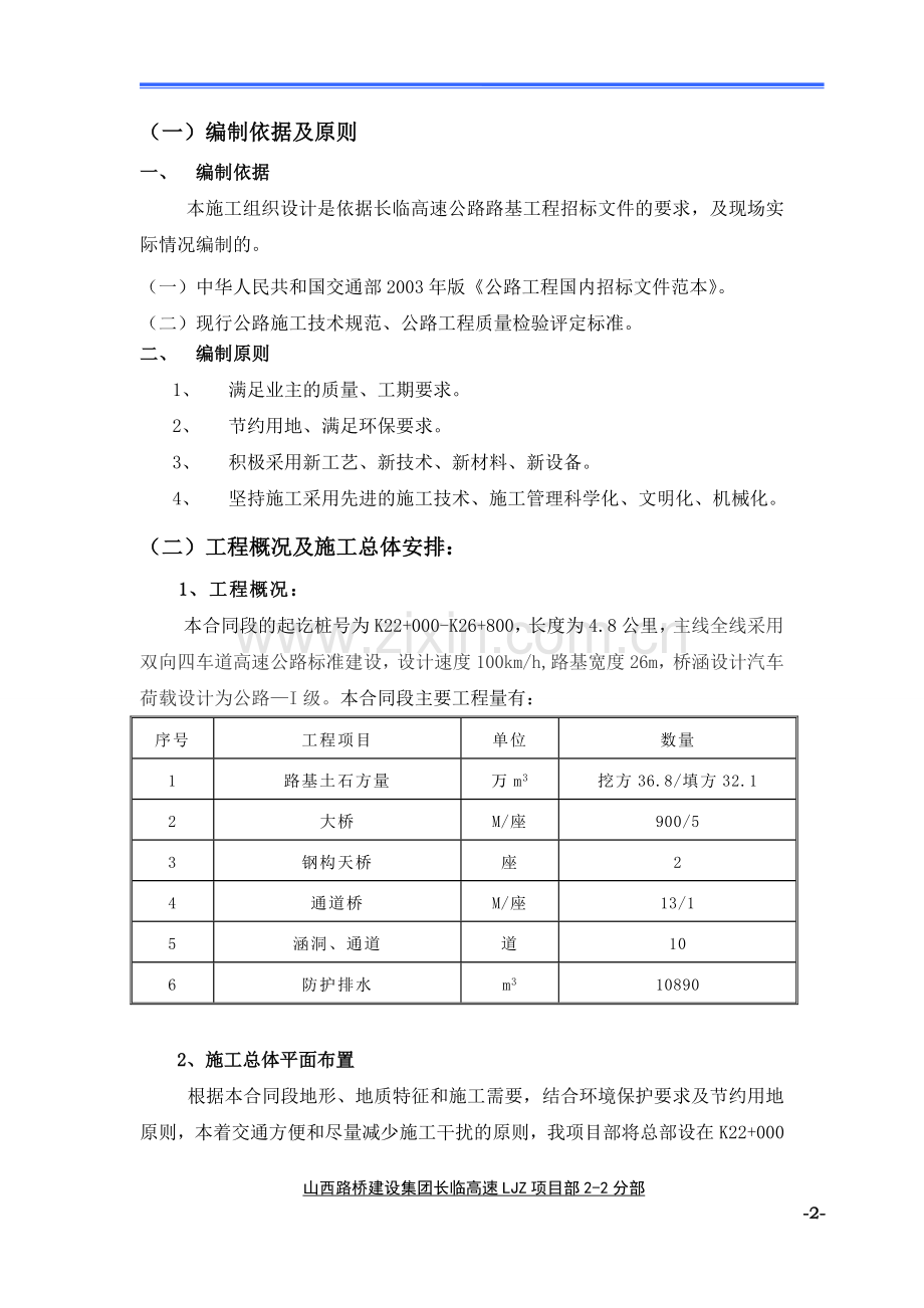 高速公路施工组织.doc_第3页