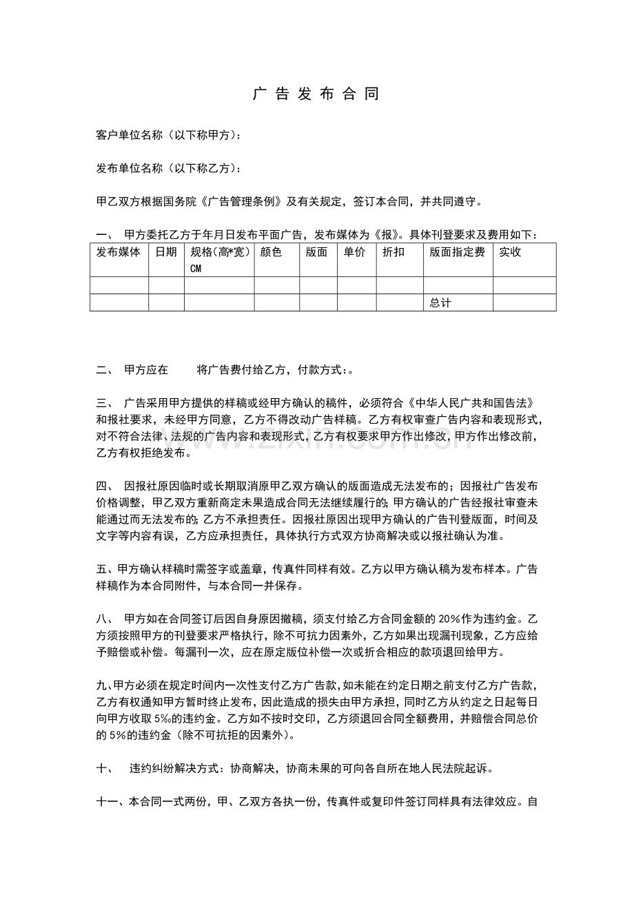 广告报纸合同样本.docx_第1页