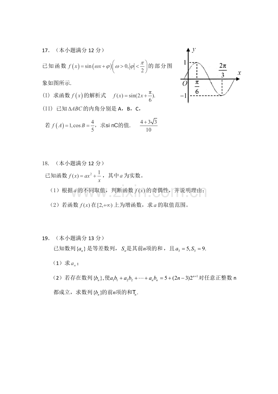 湖南省邵阳市2016届高三数学下册第一次月考试卷2.doc_第3页