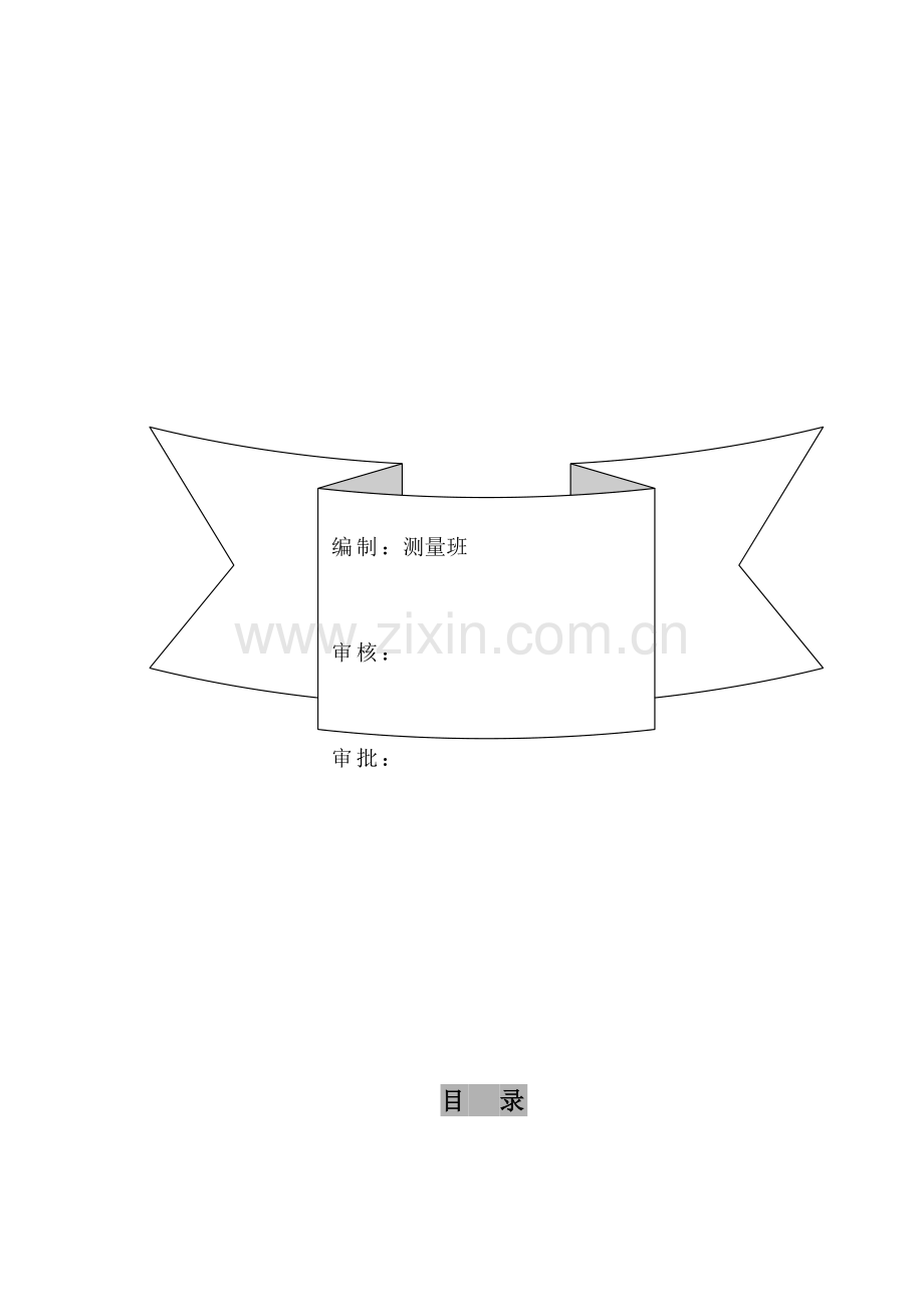 广州市涛景综合服务市场施工测量方案.doc_第2页