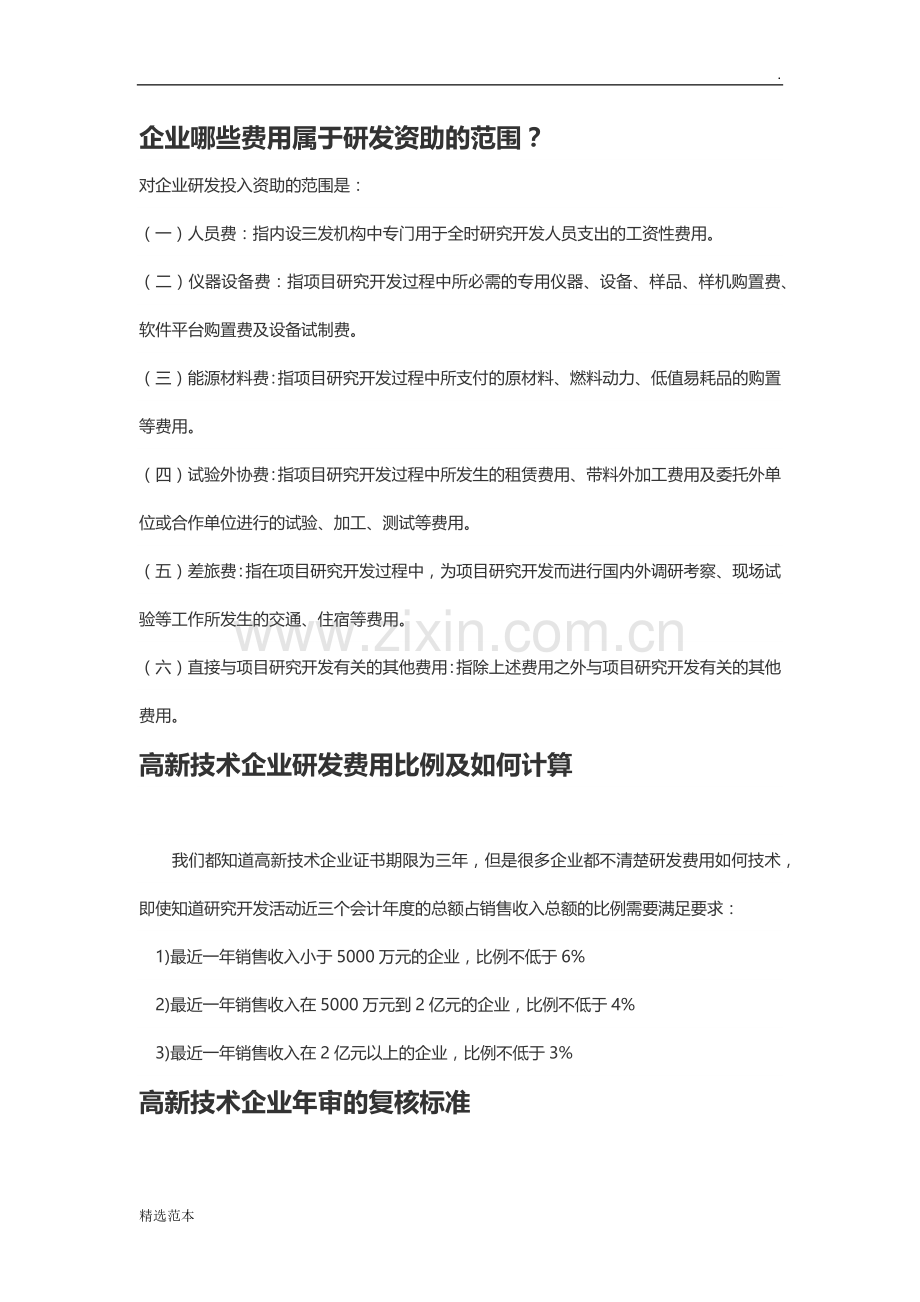 高新技术企业研发费用如何归集.doc_第2页