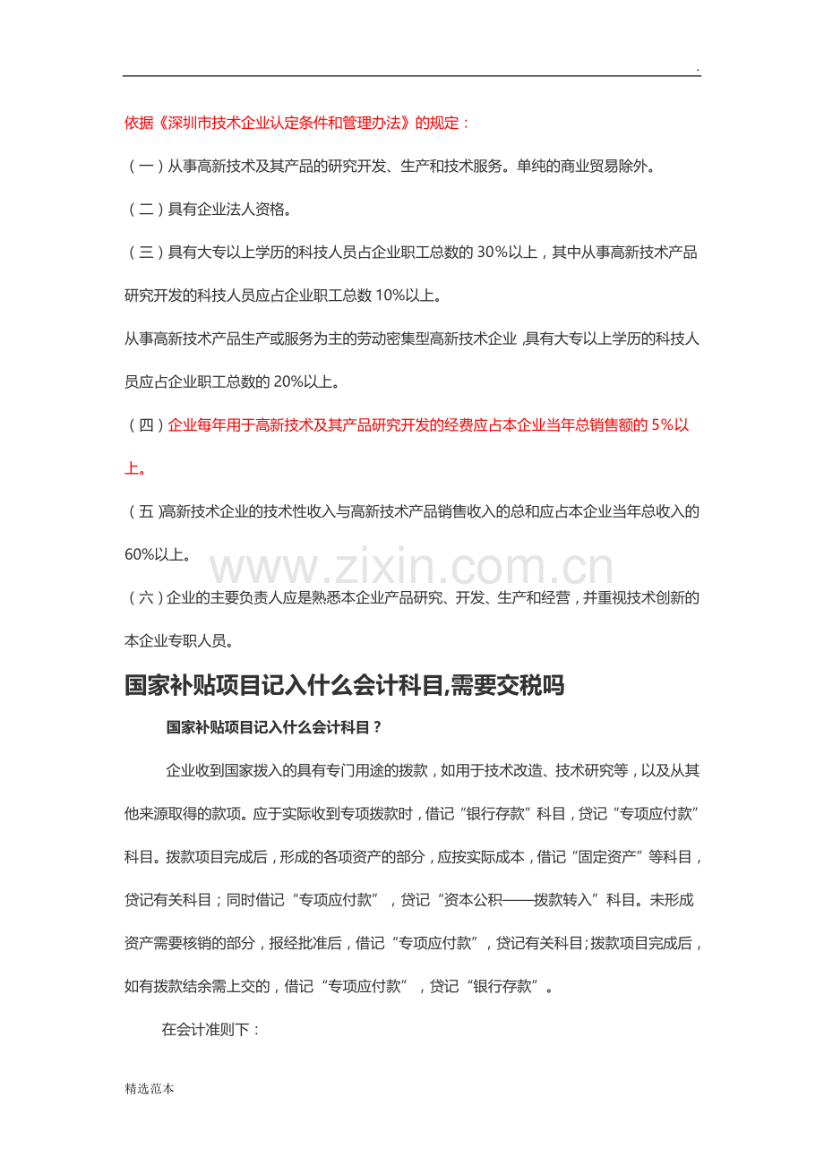 高新技术企业研发费用如何归集.doc_第3页