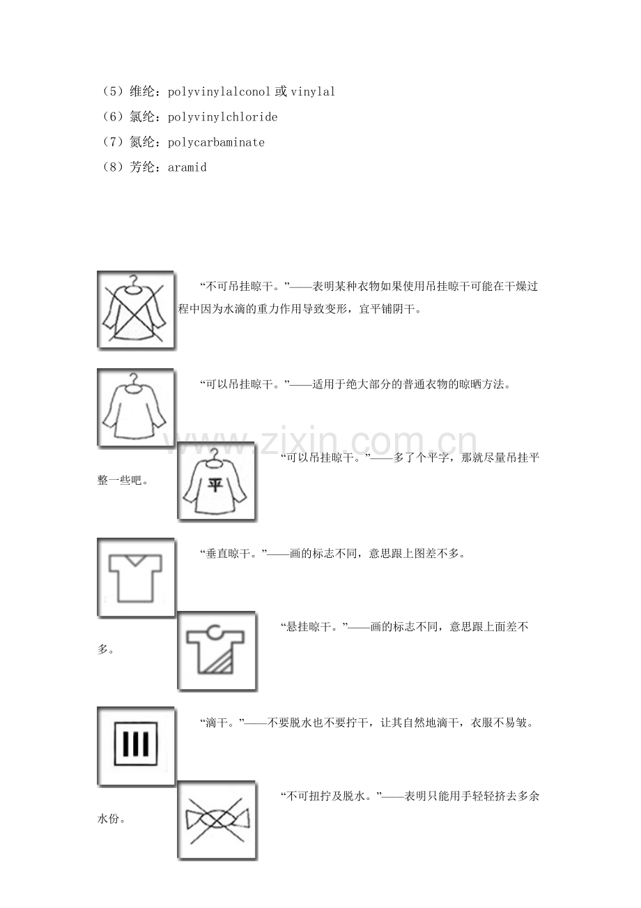 常用洗水唛洗涤标图标.doc_第3页