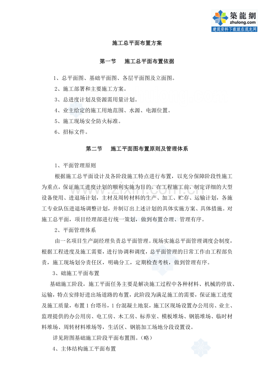 北京某科研基地实验楼施工总平面布置方案.doc_第3页