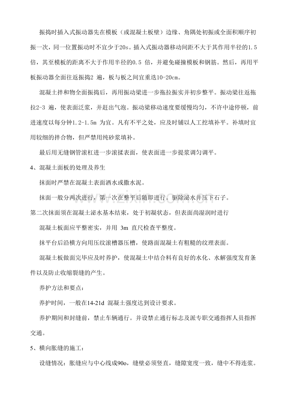 公路工程施工劳务承包合同(路面).doc_第3页