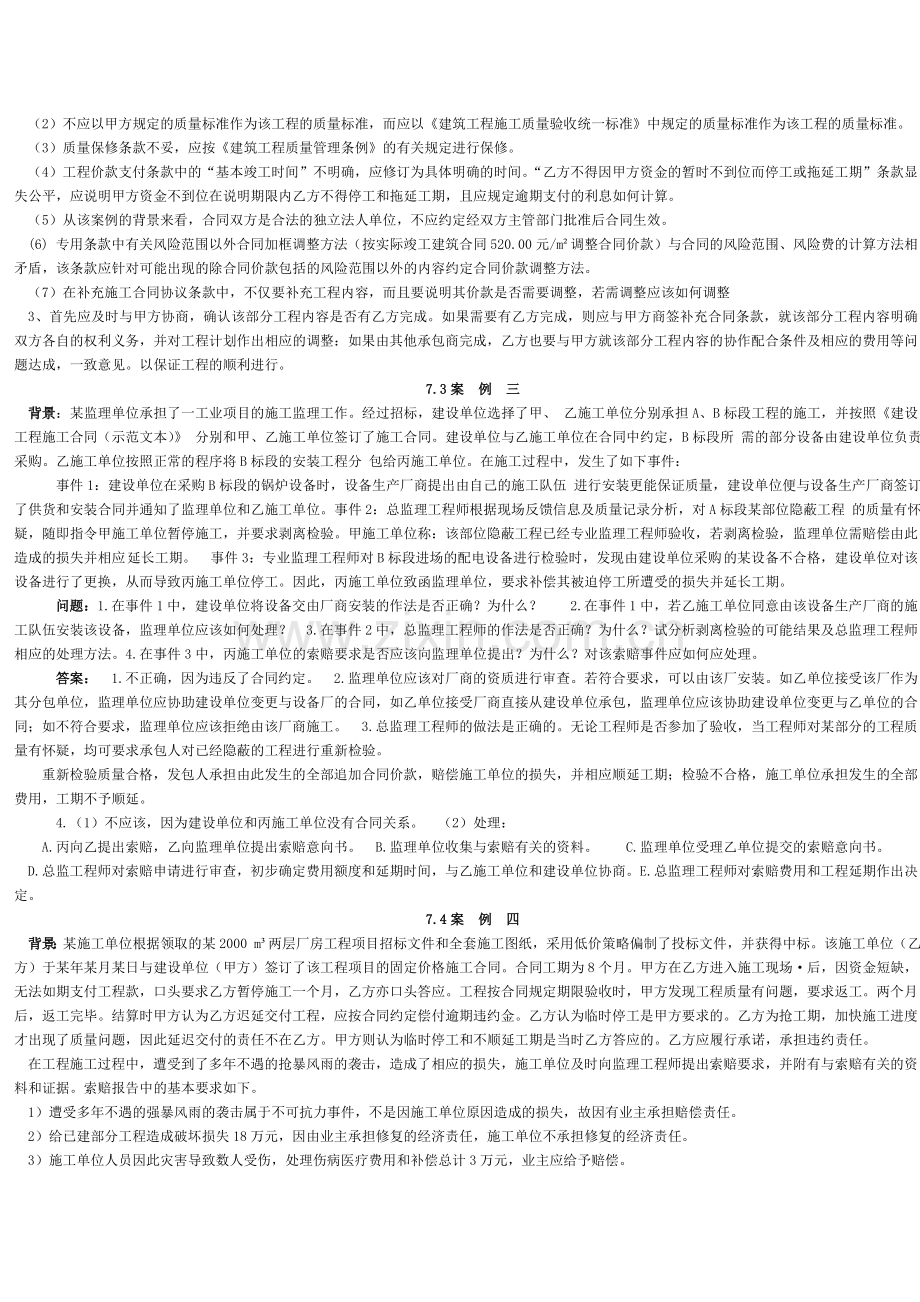 工程合同管理案例分析16.doc_第2页