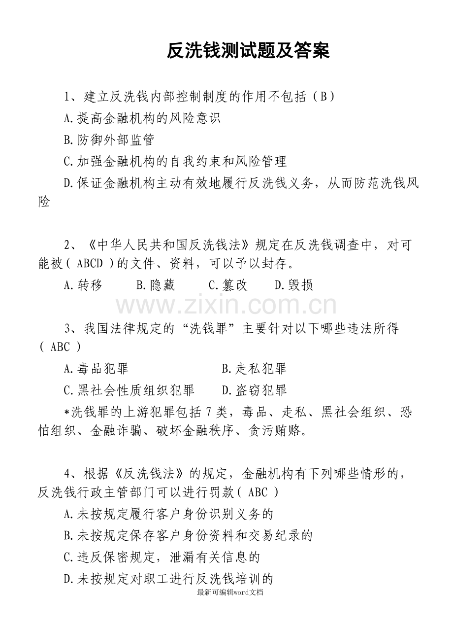 反洗钱复习题及参考答案.doc_第1页