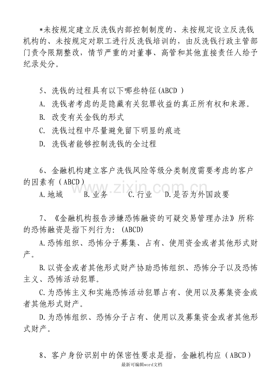 反洗钱复习题及参考答案.doc_第2页