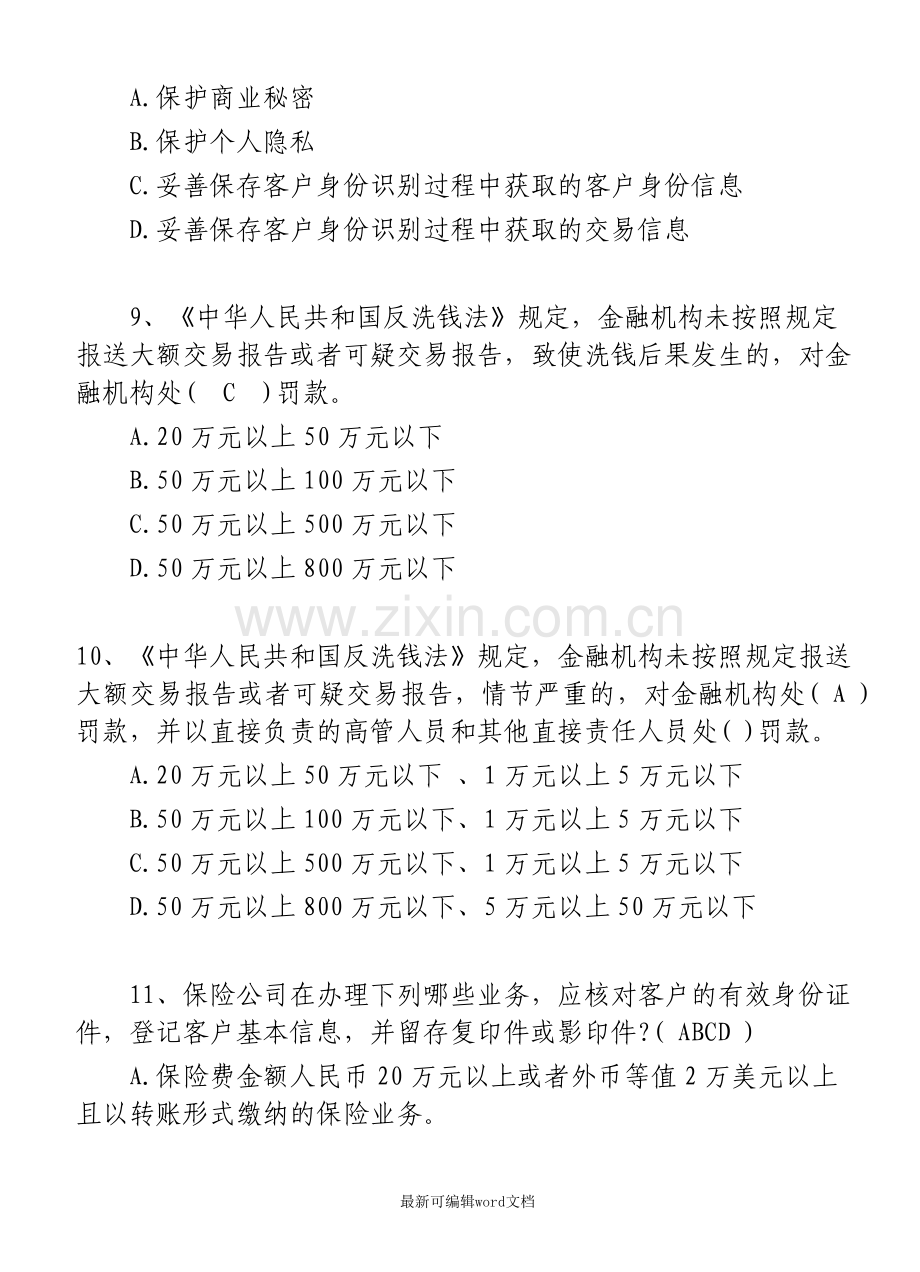 反洗钱复习题及参考答案.doc_第3页