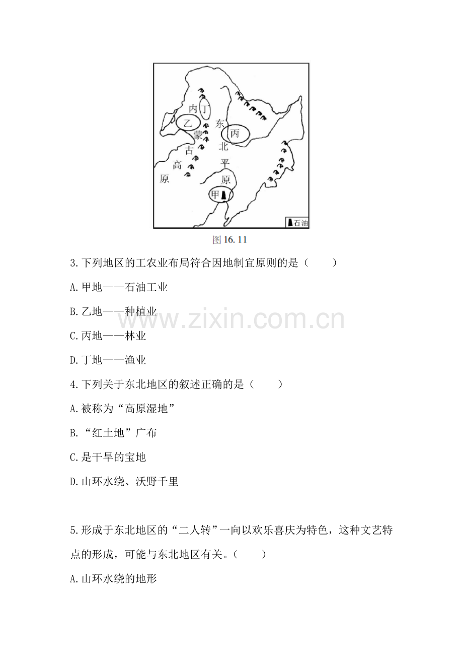 2017届中考地理第一轮考点跟踪突破检测17.doc_第2页