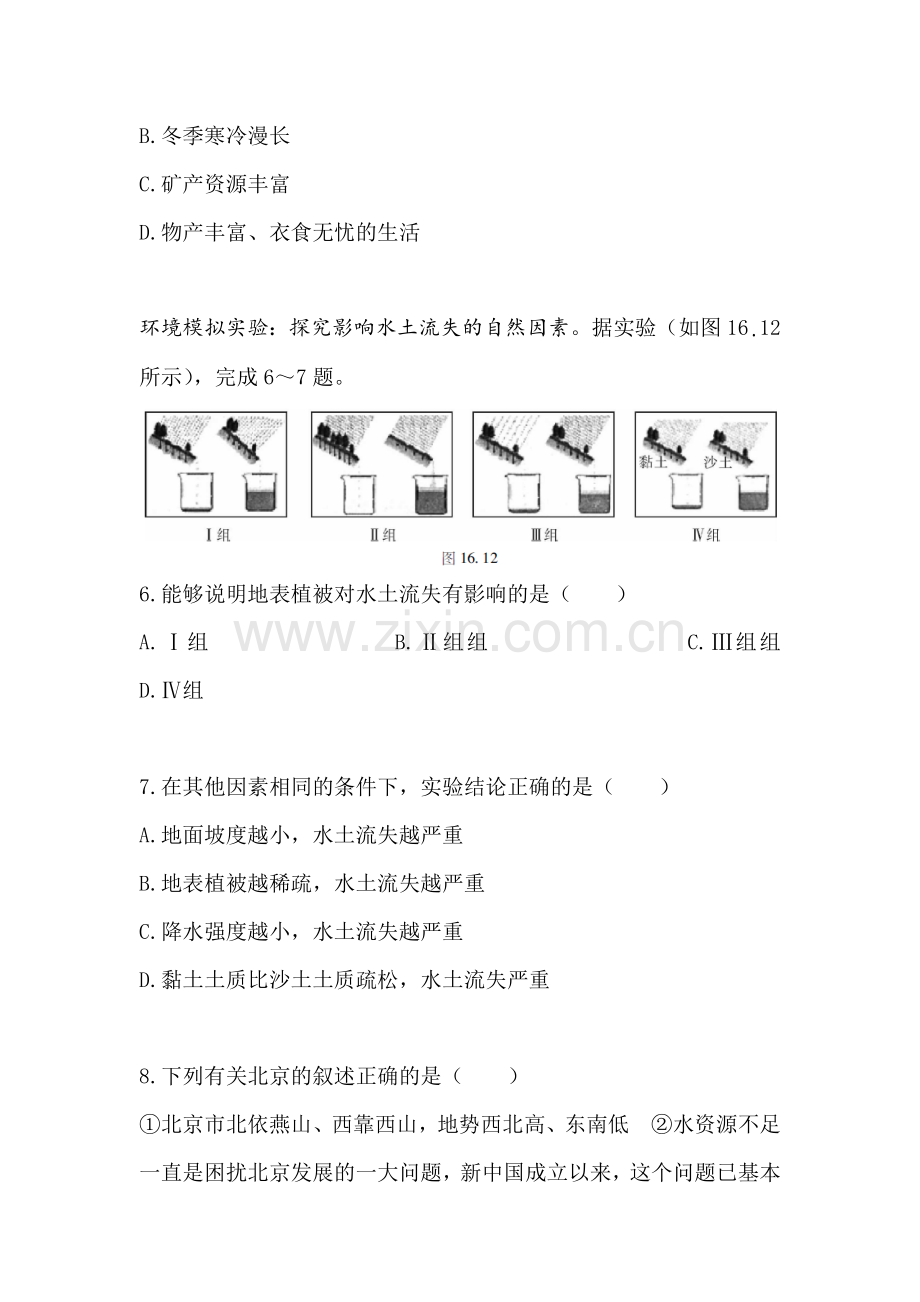 2017届中考地理第一轮考点跟踪突破检测17.doc_第3页