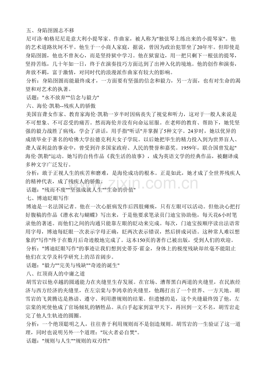 高中语文作文素材30个古今中外名人故事.doc_第2页