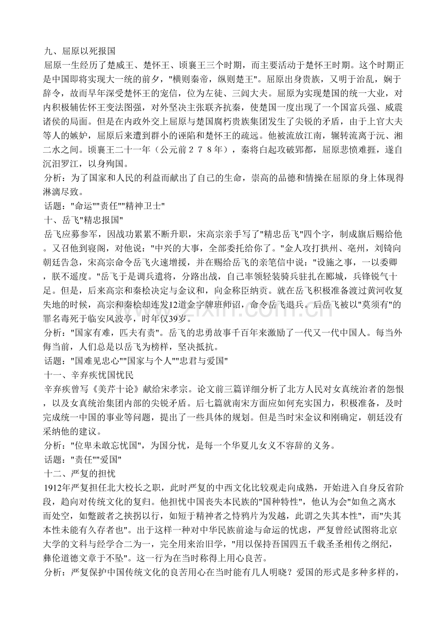 高中语文作文素材30个古今中外名人故事.doc_第3页