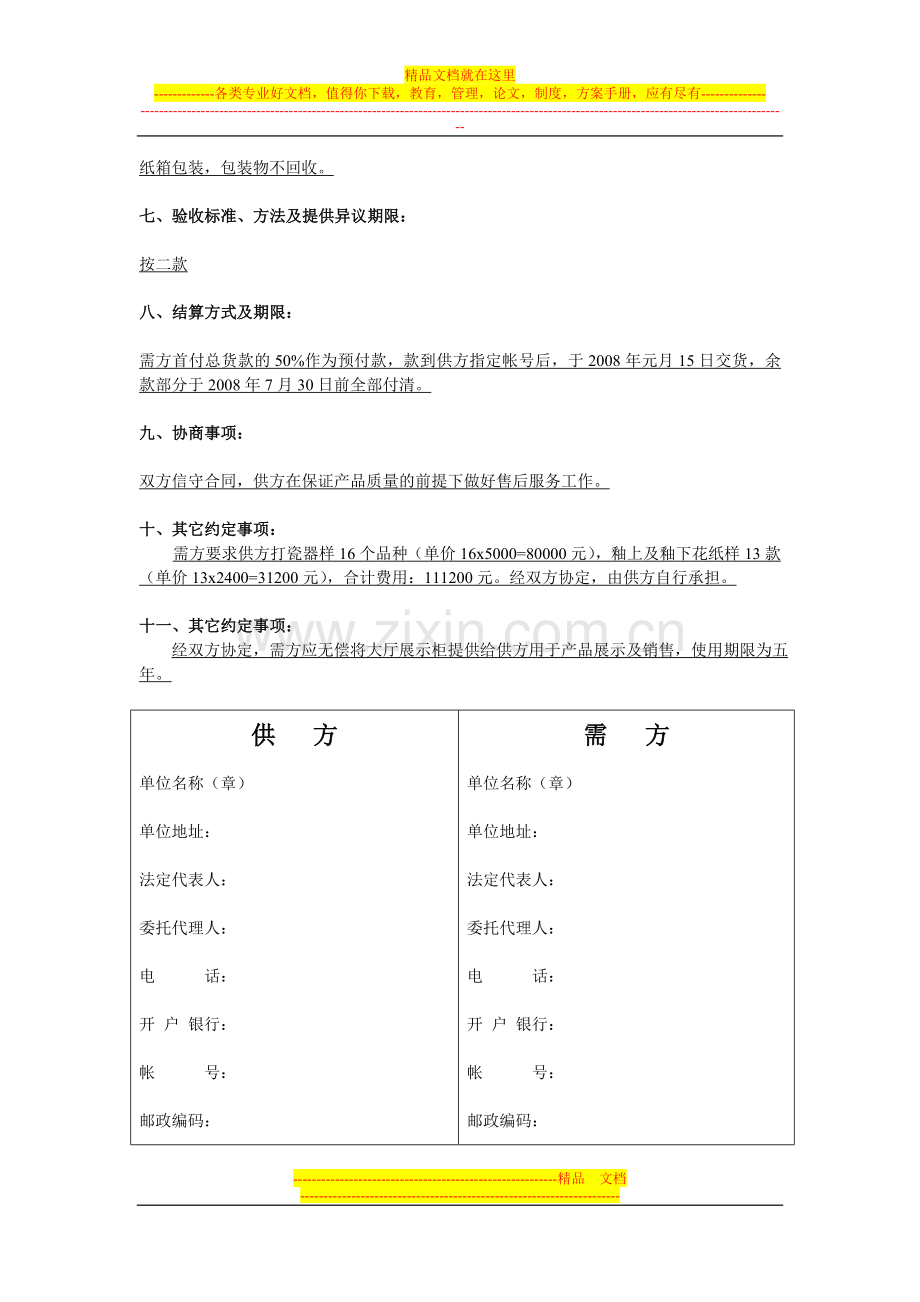 酒店用瓷销售合同.doc_第2页