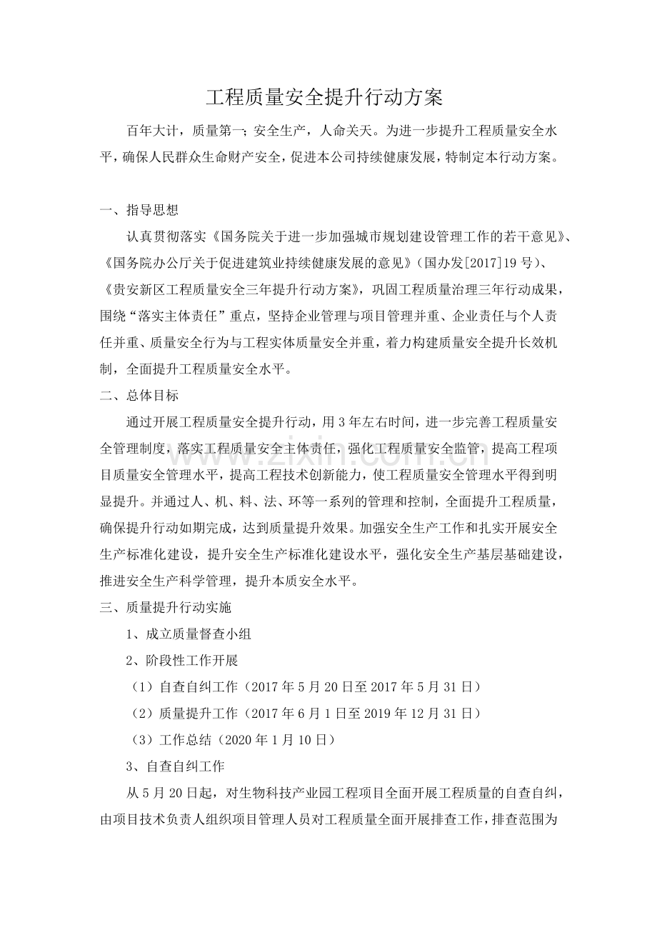 工程质量安全提升行动方案.docx_第2页