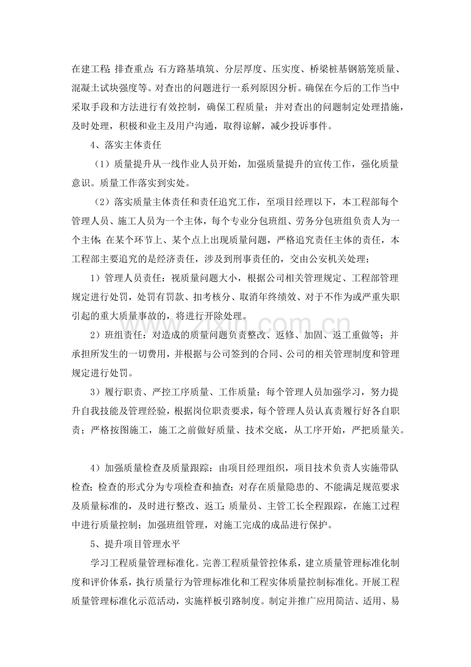 工程质量安全提升行动方案.docx_第3页