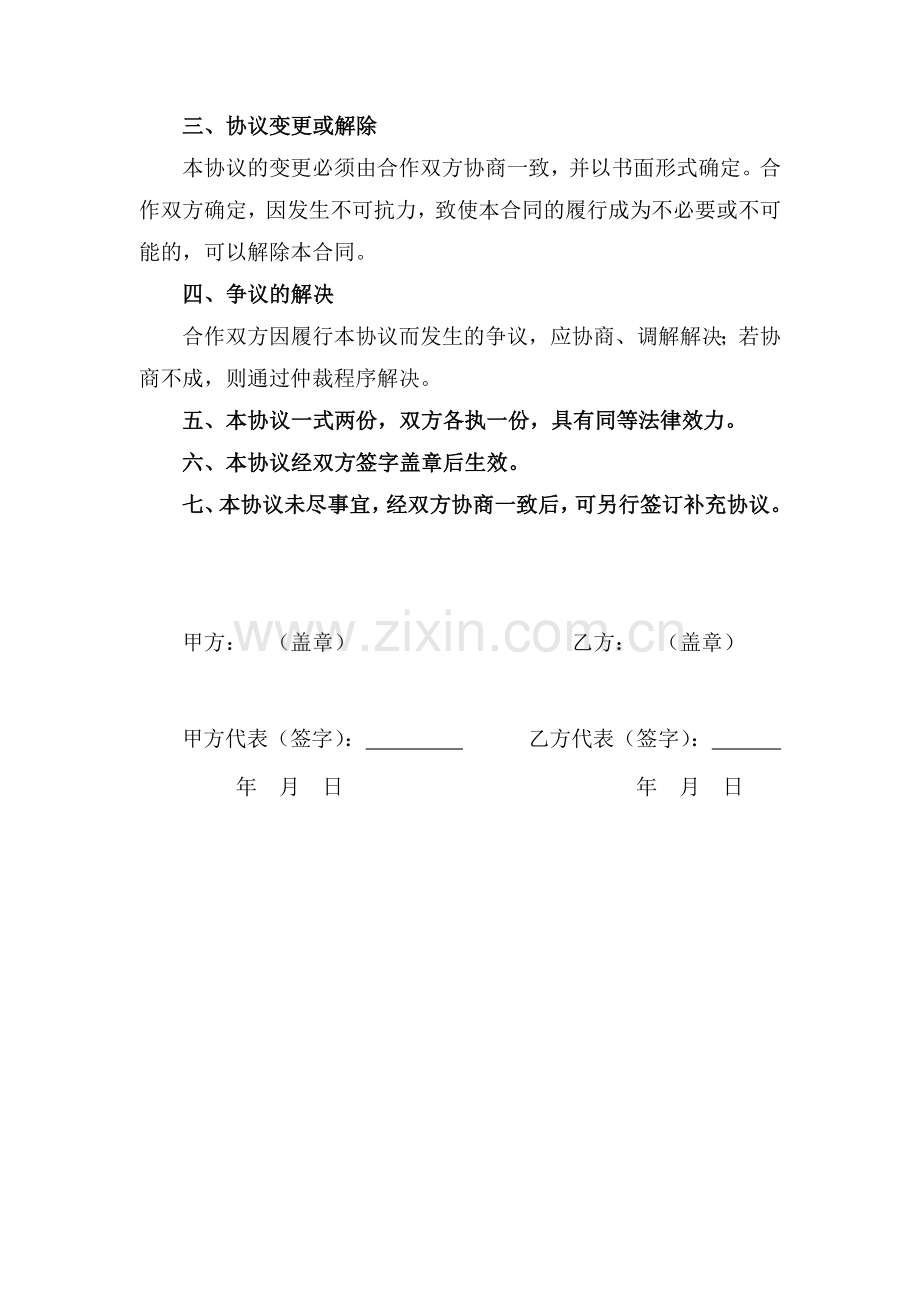 共建实习基地协议书.doc_第2页