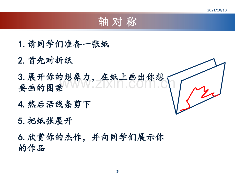 13.1轴对称课件(公开课课件).ppt_第3页