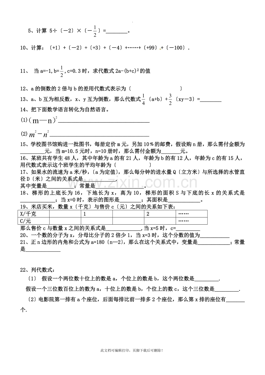 七年级上册数学计算题汇总2.doc_第2页