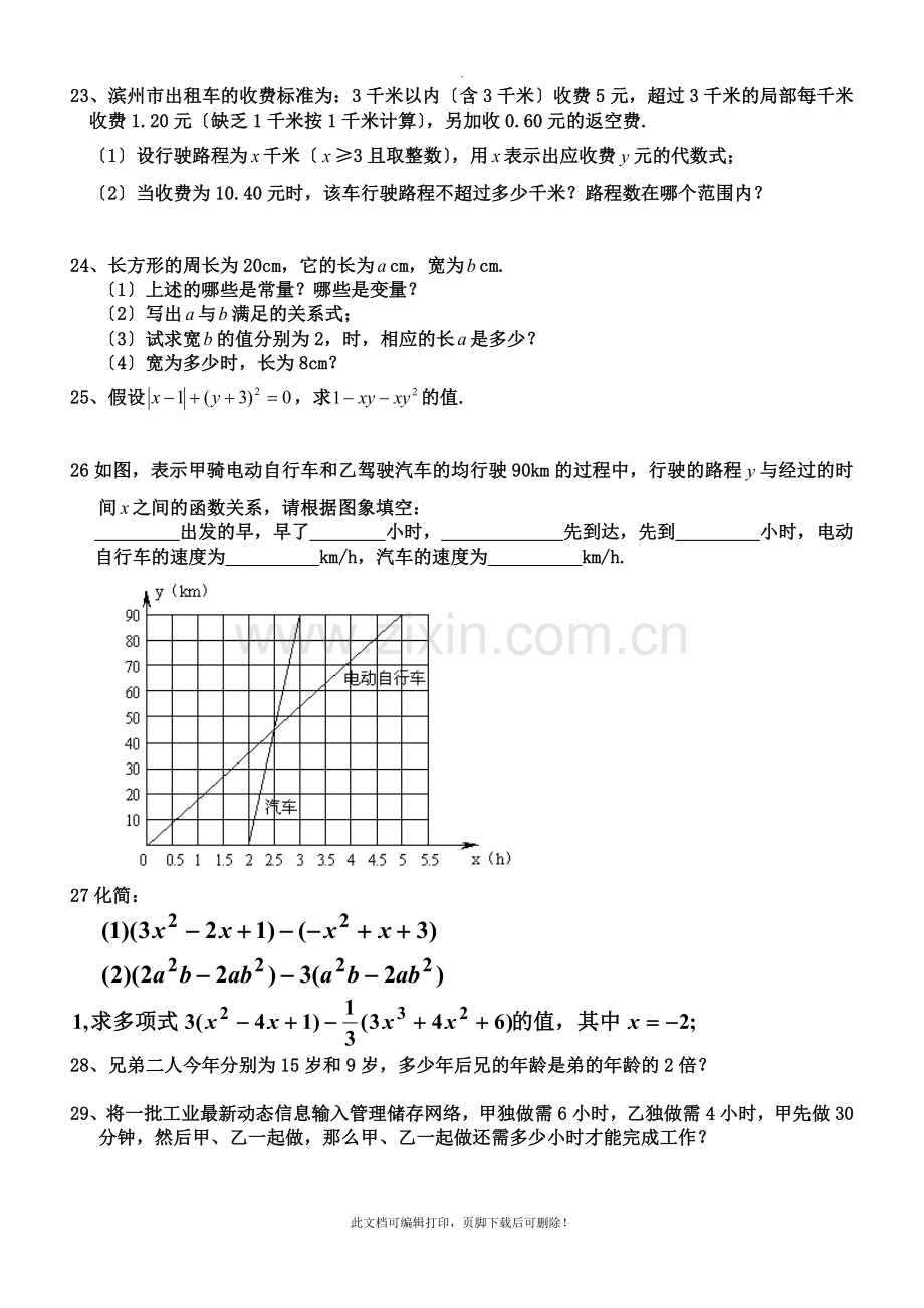 七年级上册数学计算题汇总2.doc_第3页