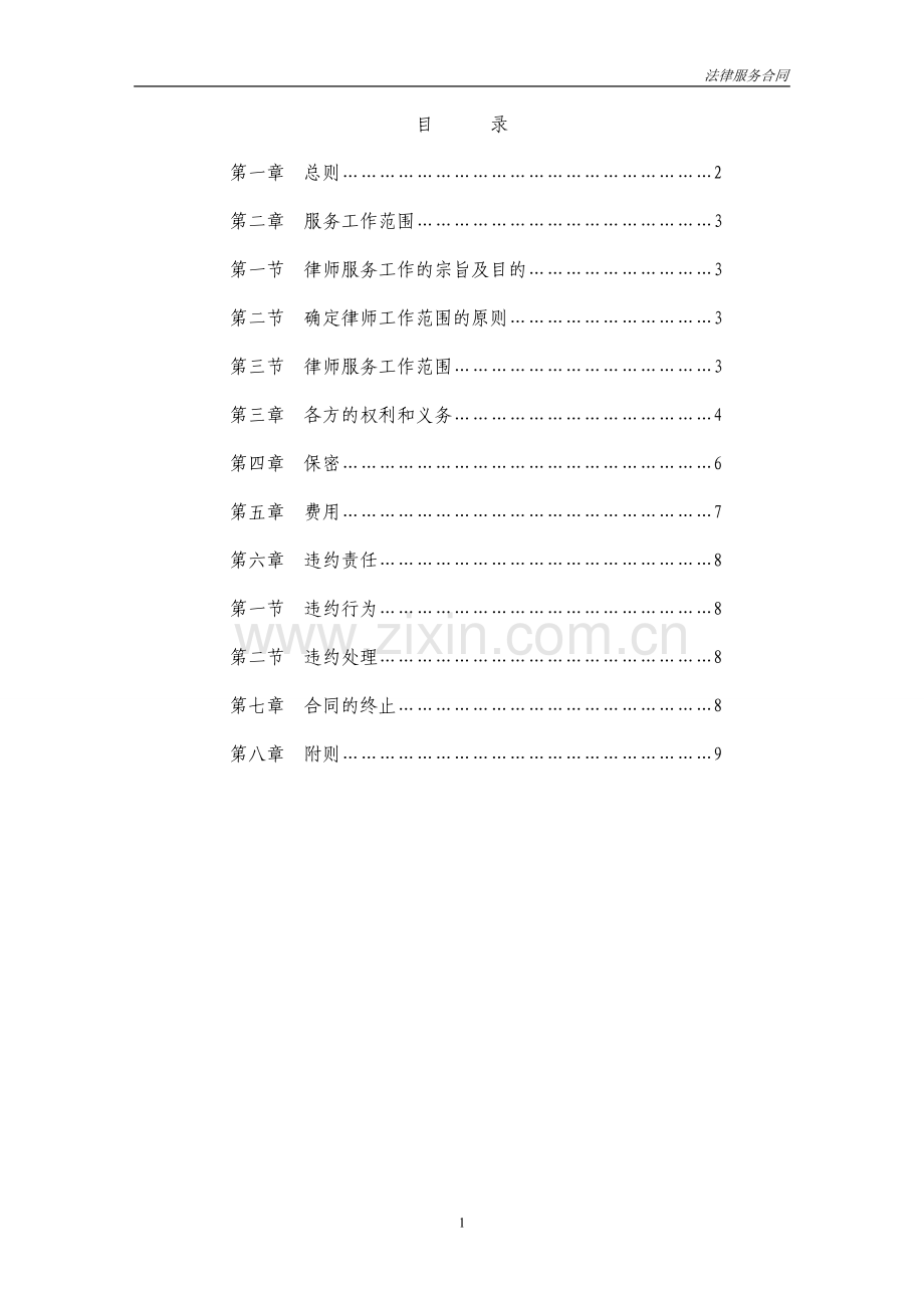 律师事务所发行企业债专项法律服务合同-参照.doc_第2页