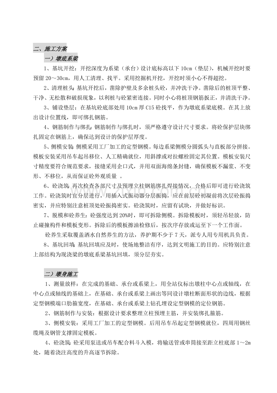 系梁、墩台身及盖梁施工方案.doc_第3页