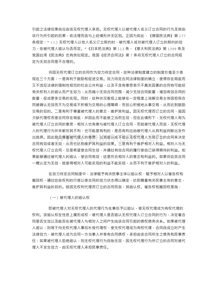 因狭义无权代理所订合同之法律后果.doc_第2页