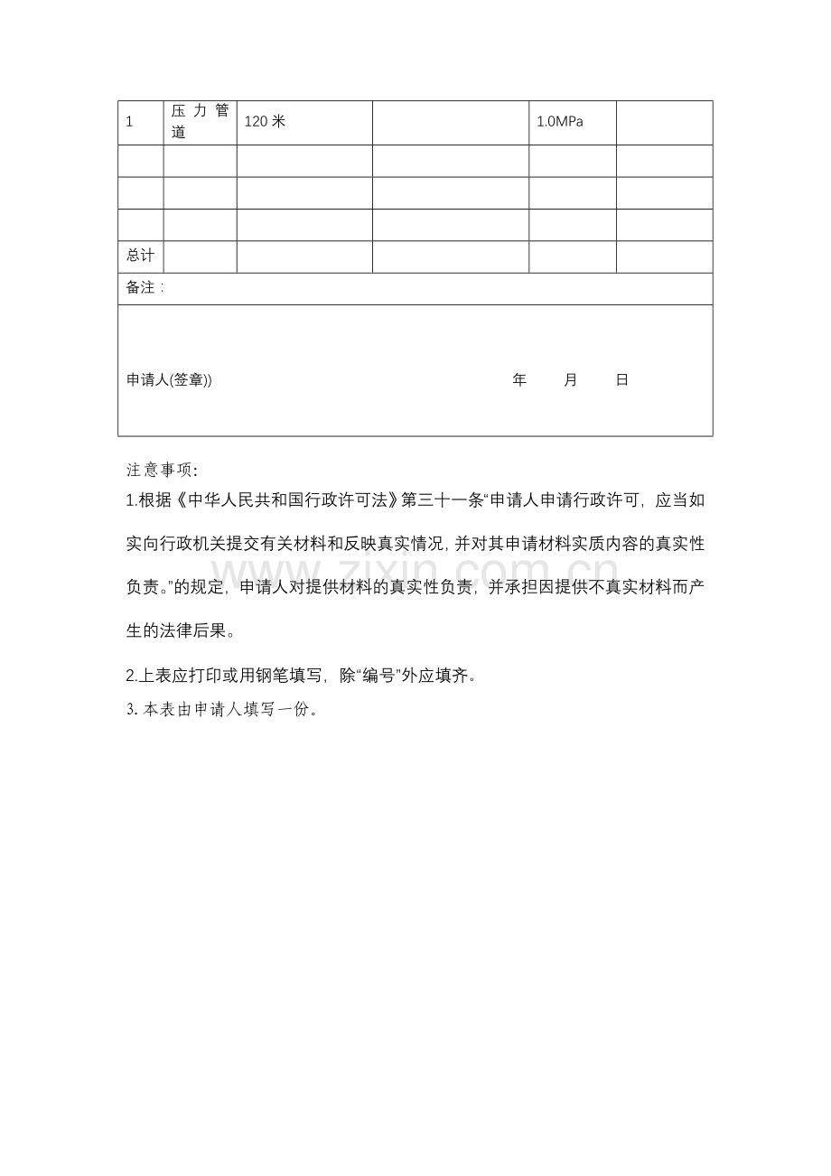 锅炉压力容器压力管道安装监督检验申请单.doc_第2页