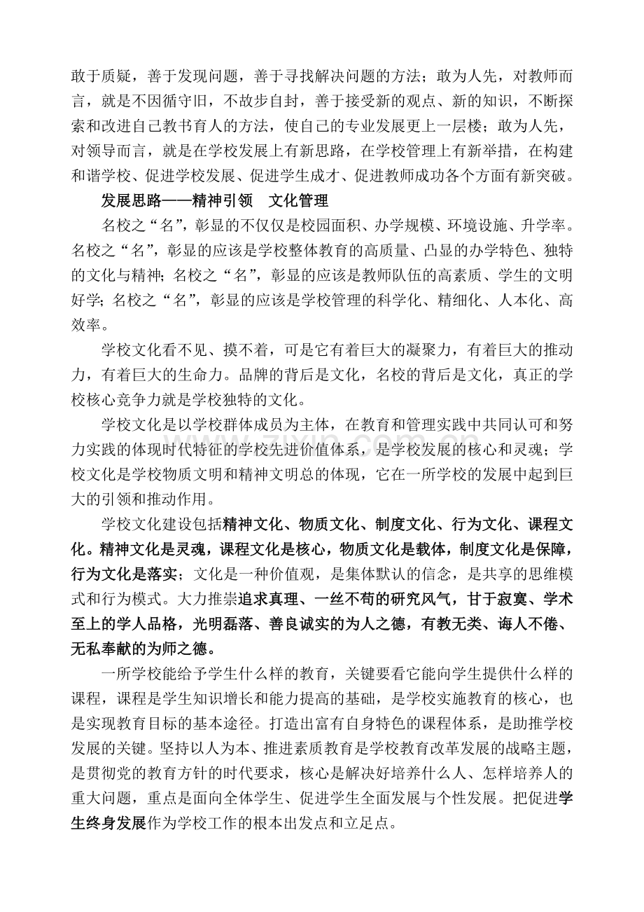 办学思想理念.doc_第3页