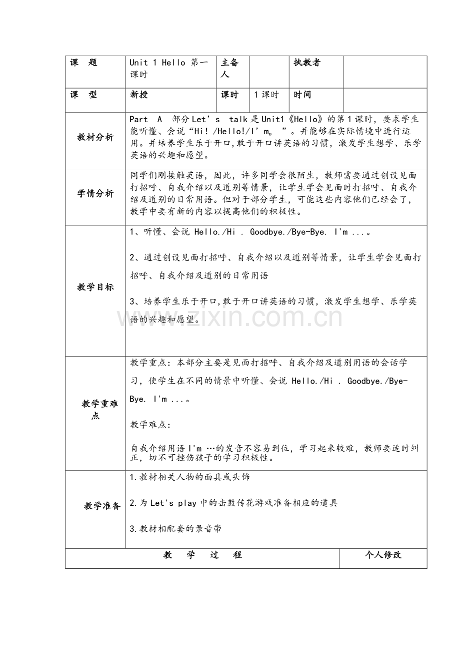 2017年三年级上册第一单元教案.docx_第1页