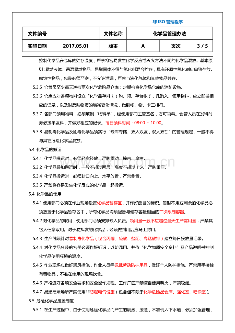 化学品管理办法(2017).doc_第3页