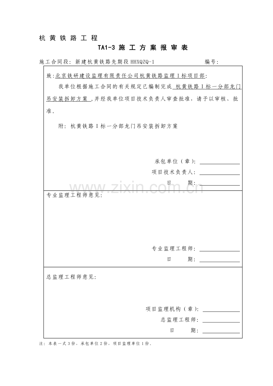 龙门吊安拆方案.doc_第1页