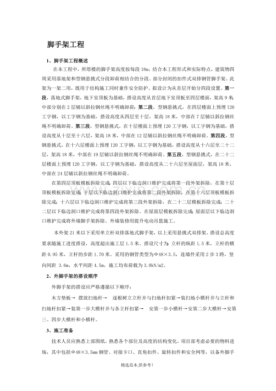 专项施工方案-{外脚手架施工方案}.doc_第2页