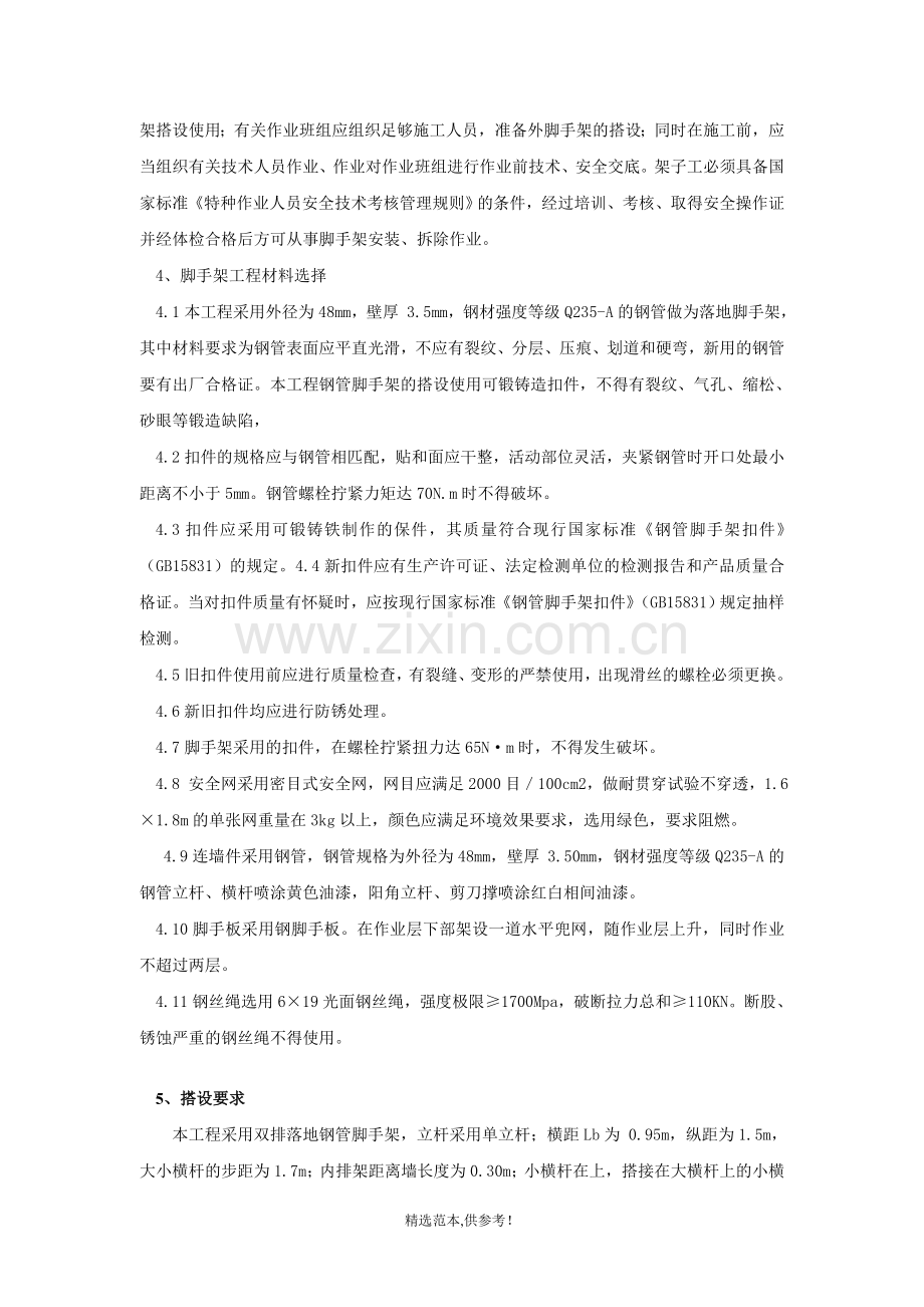 专项施工方案-{外脚手架施工方案}.doc_第3页