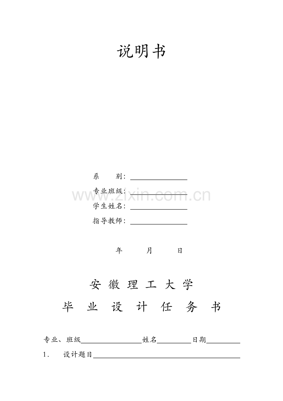 2013施工组织设计毕业设计任务书样板.doc_第2页