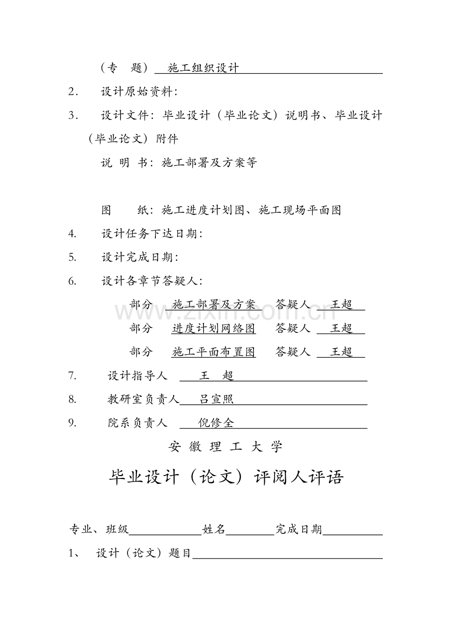 2013施工组织设计毕业设计任务书样板.doc_第3页