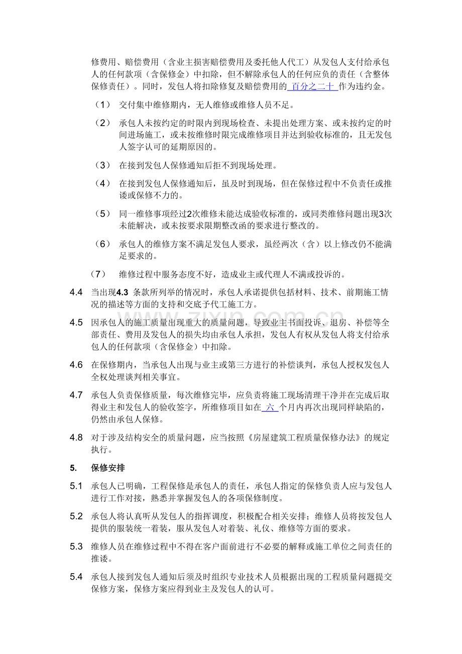 工程质量保修书.doc_第3页