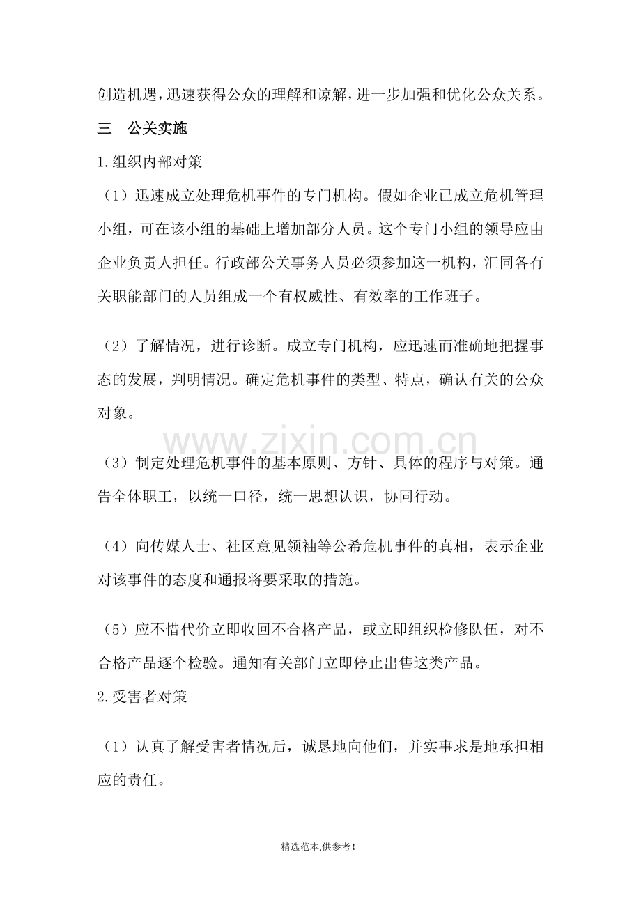 公关危机处理方案.doc_第2页