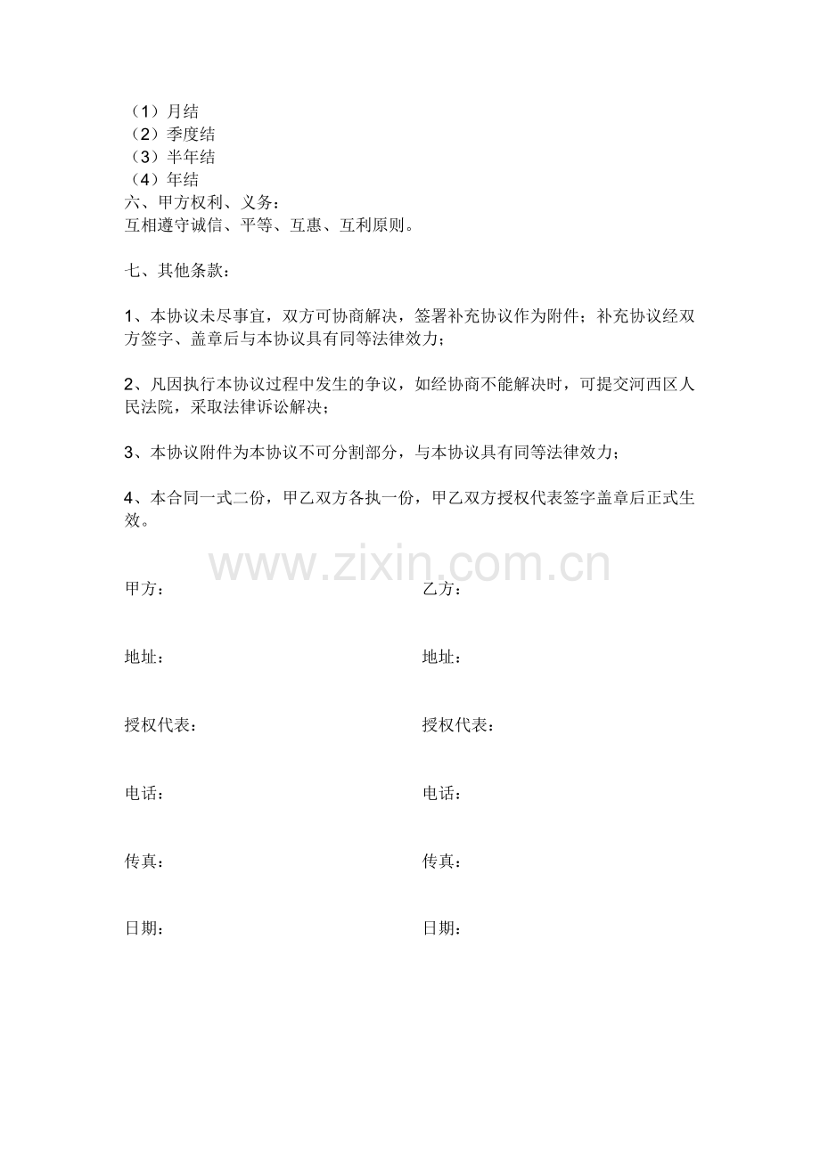 装修公司与材料商合作协议.doc_第2页