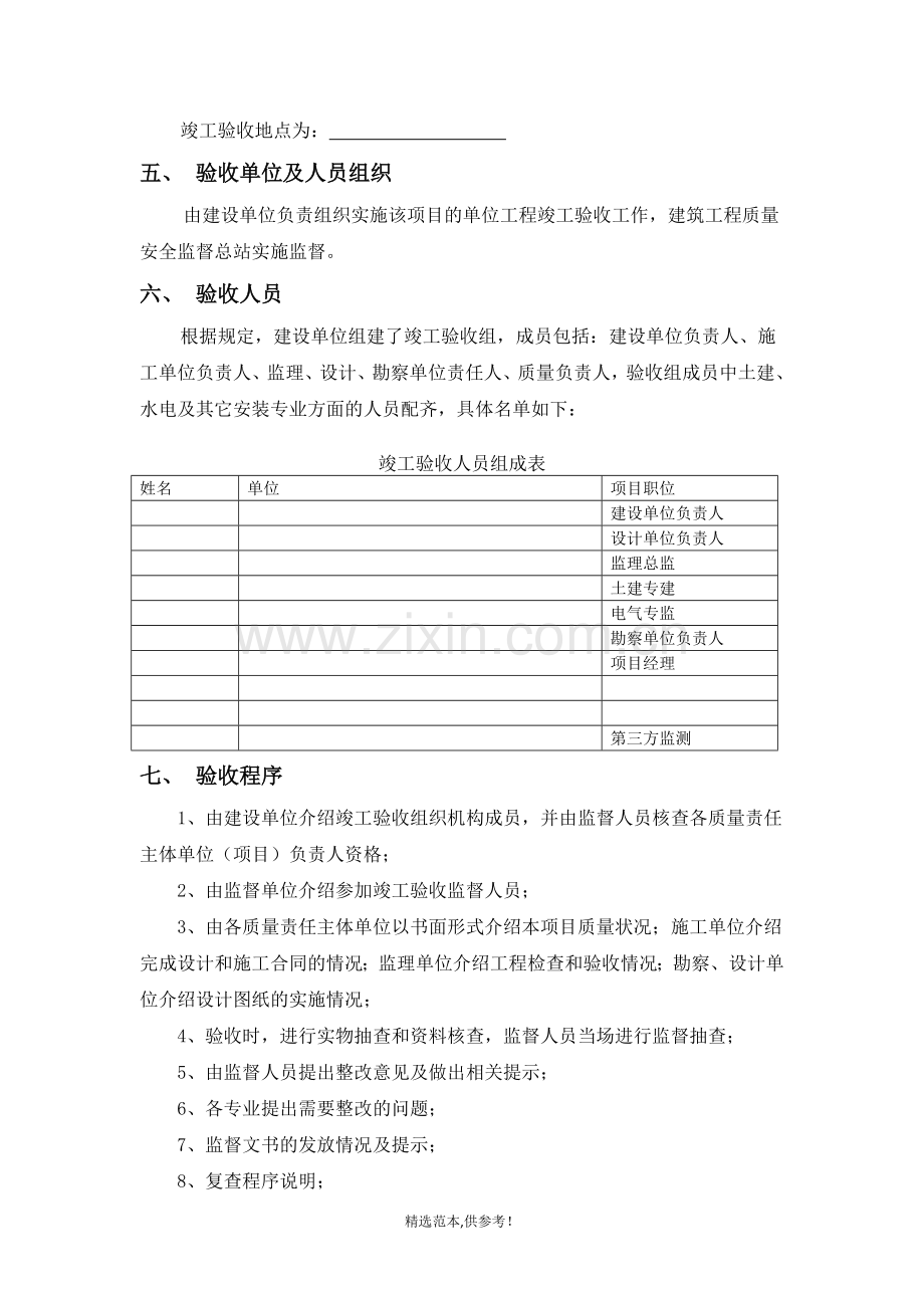 工程竣工验收方案.doc_第3页