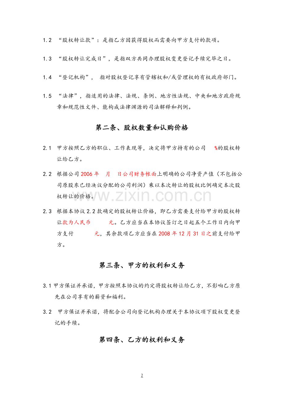 股权激励转让协议[1].doc_第2页