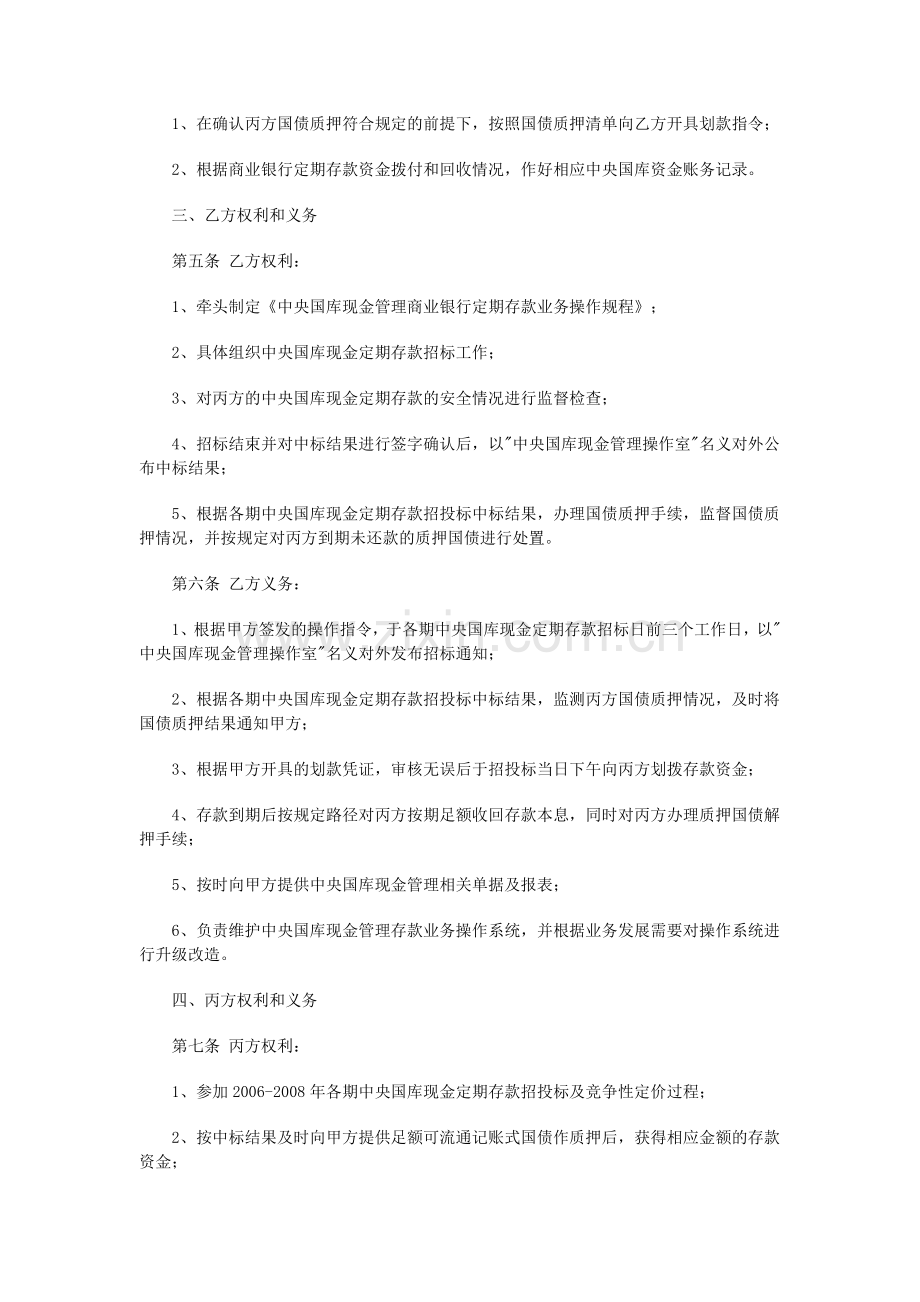 中央国库现金管理商业银行定期存款主协议.doc_第2页