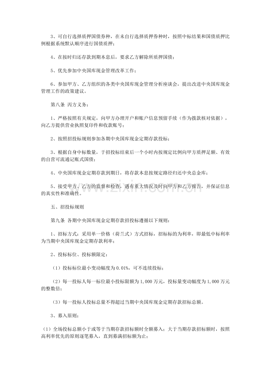 中央国库现金管理商业银行定期存款主协议.doc_第3页