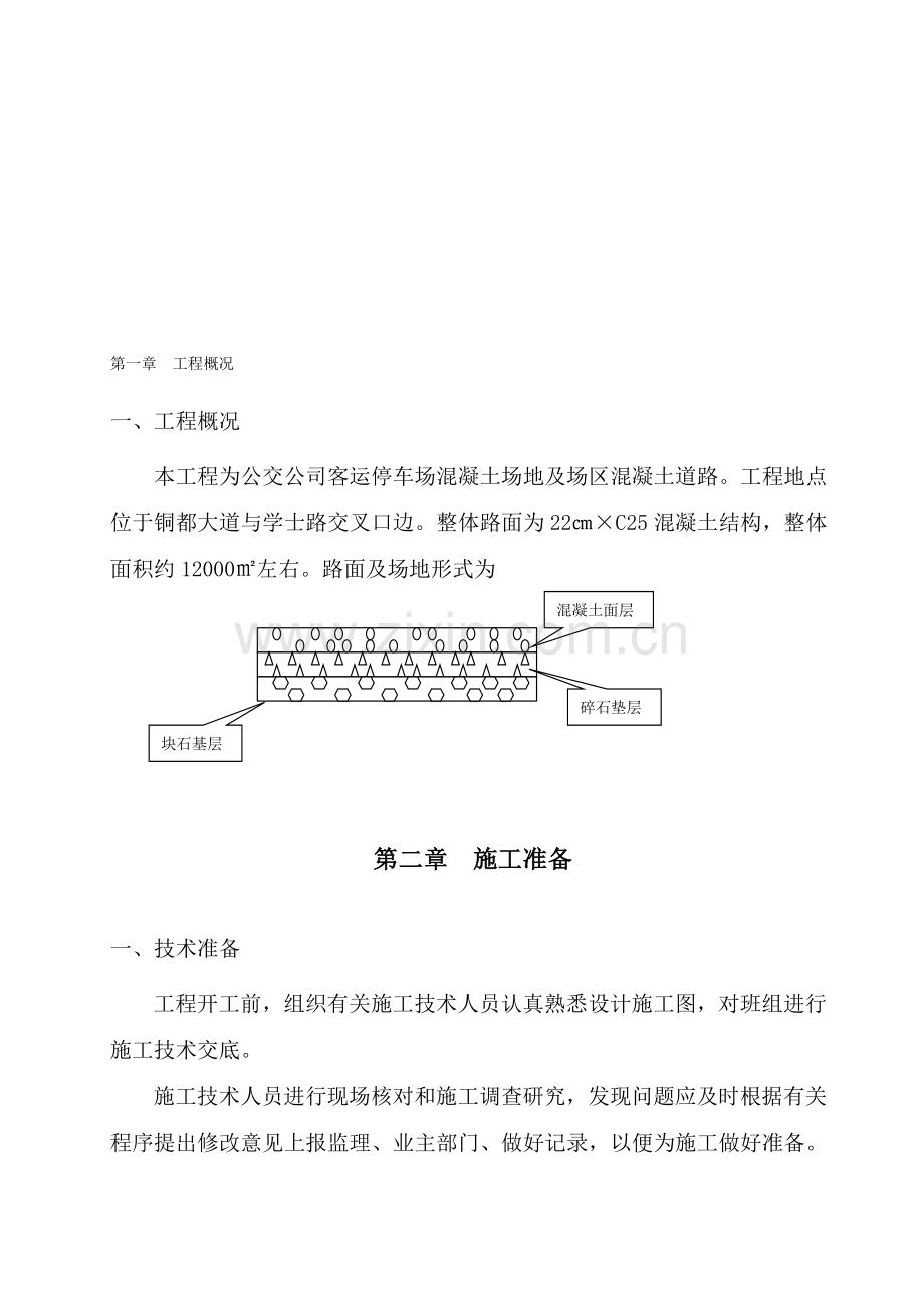 焦化厂场地施工方案.doc_第1页