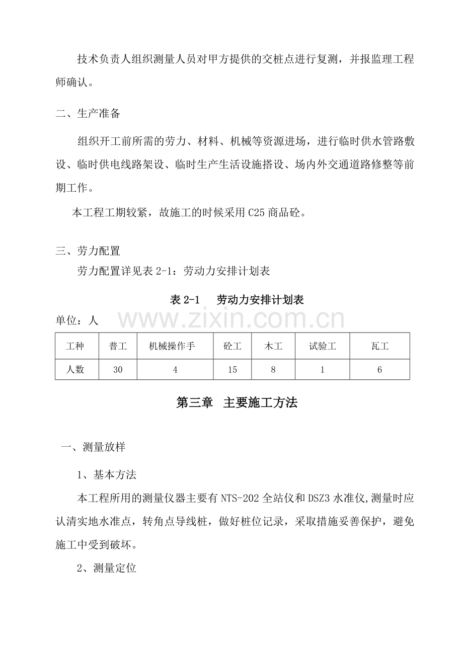 焦化厂场地施工方案.doc_第2页