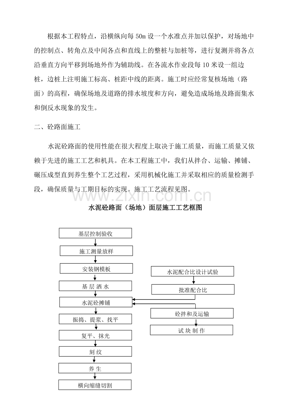 焦化厂场地施工方案.doc_第3页