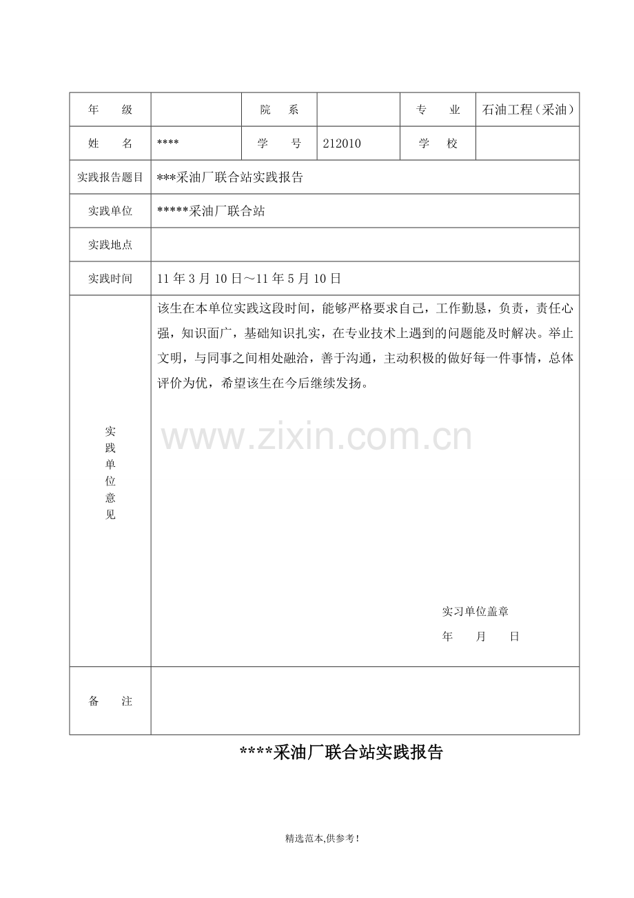 油气储运实践报告.doc_第2页