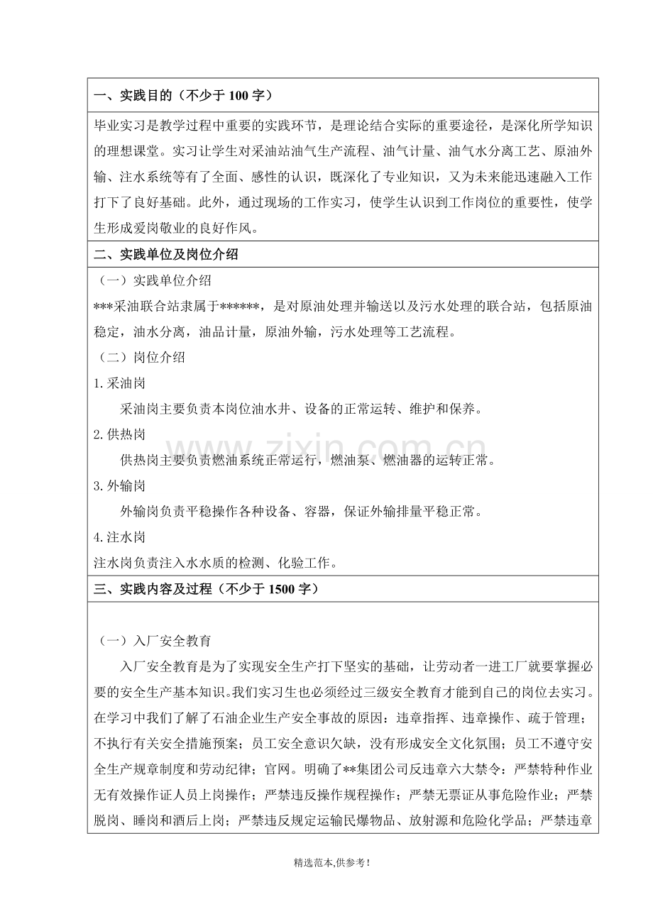 油气储运实践报告.doc_第3页