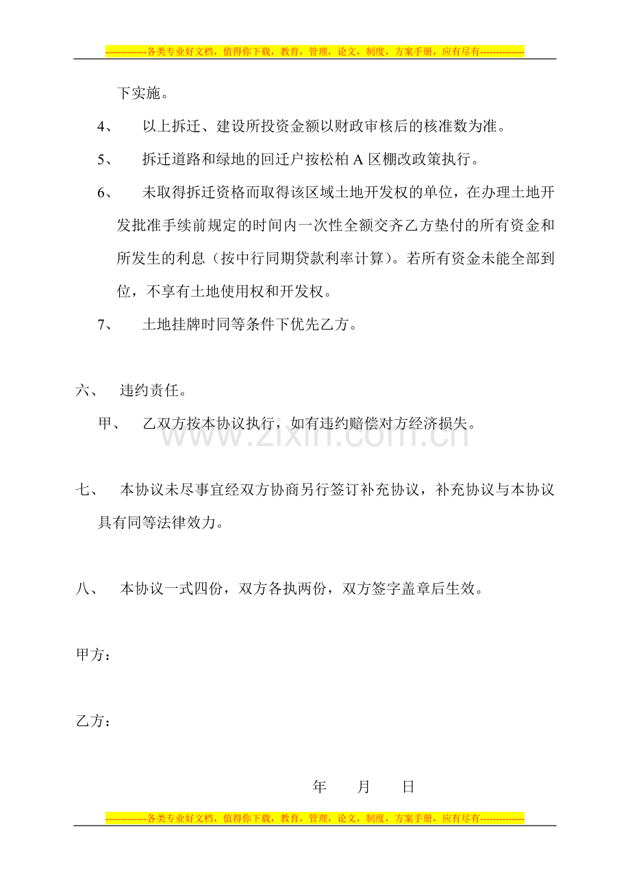 德惠经济开发区园区内道路建设项目合作协议书.doc_第3页