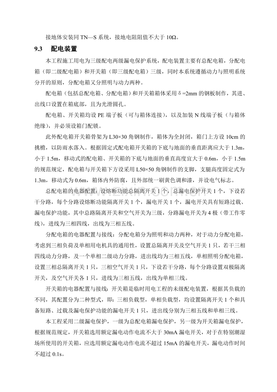 王良根文档临时用电专项施工方案.doc_第2页